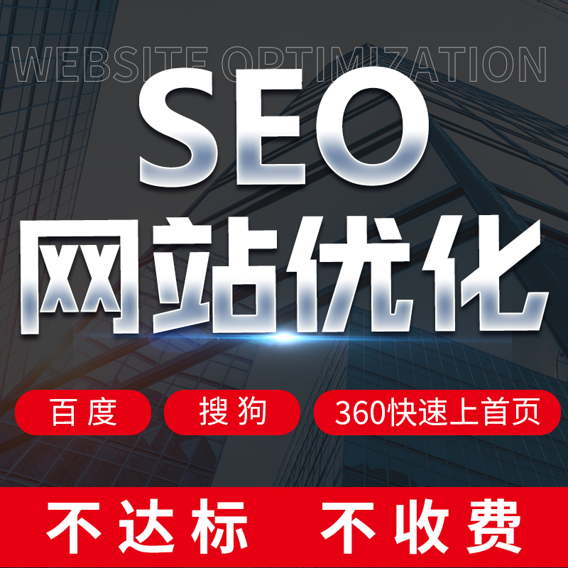 网站seo优化百度360神马搜狗搜索收录关键词排名权重整合营销