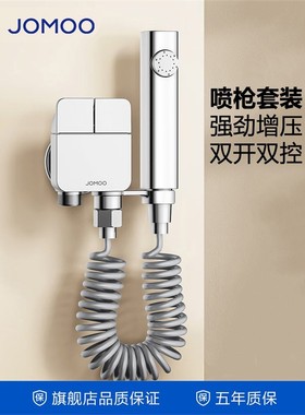 JOMOO九牧钢琴按键喷枪智能马桶伴侣一进二出角阀水枪74103/74104