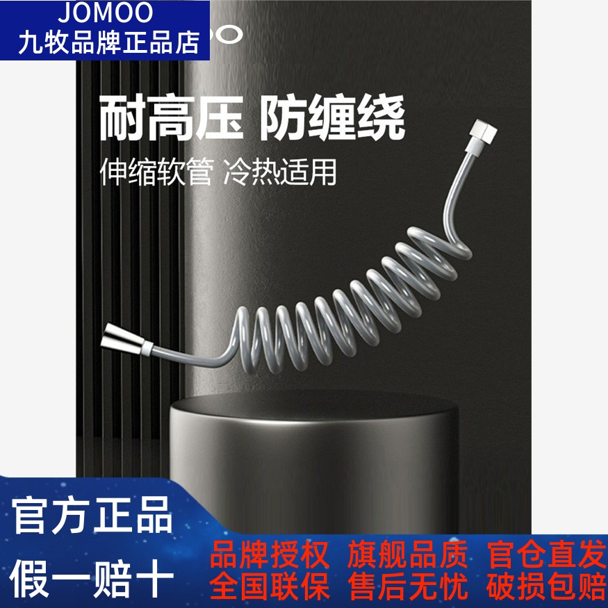 JOM/九牧卫浴马桶喷枪头