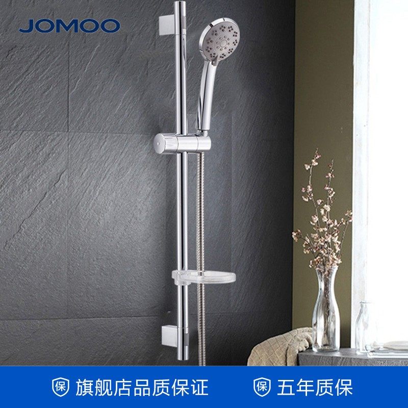 JOM九牧花洒简易淋浴升降
