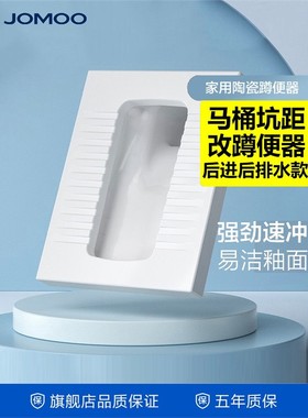 九牧蹲便池马桶改蹲便器小坑距后进后排蹲厕防臭蹲坑14149/14136