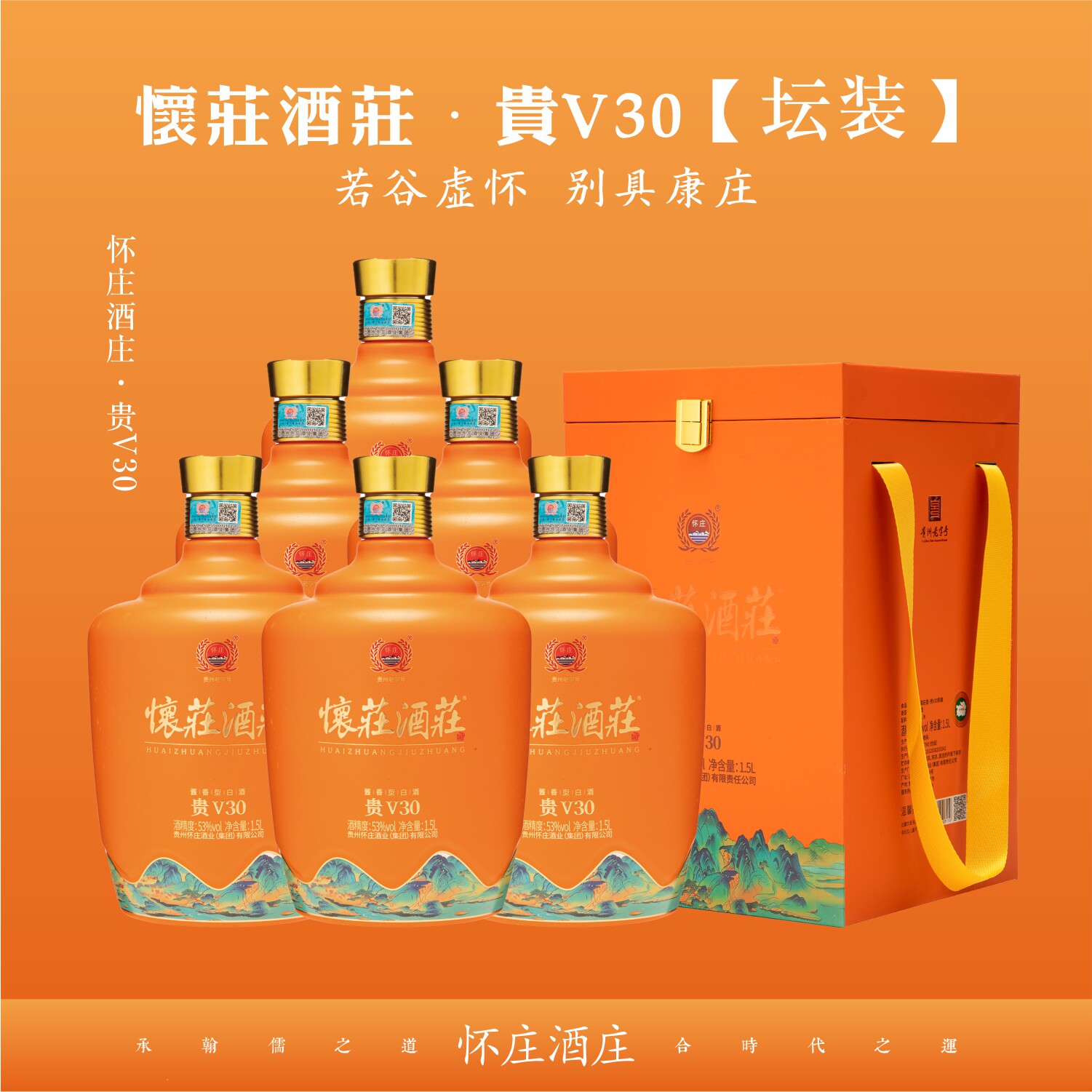 【官方直营】怀庄酒庄【贵V30陈酿】坛装酒酱香型白酒53度1.5L*瓶