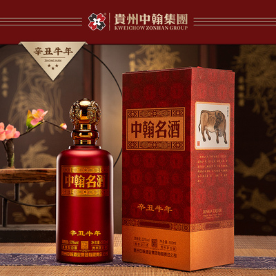 中翰酒辛丑牛年酱香型白酒53°