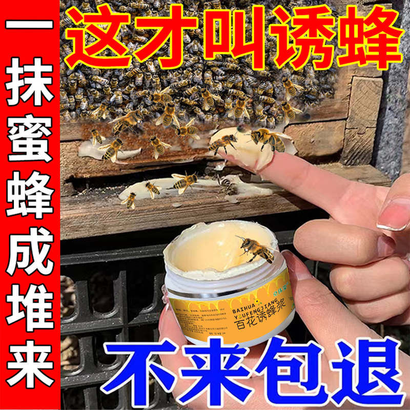 蜂蜡诱蜂用诱蜂膏神器野外用中土蜂新手养蜂专用工具神奇招引蜂水