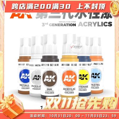 √ 英利 AK模型油漆 手涂上色用 第三代水性漆 17ML AK11169