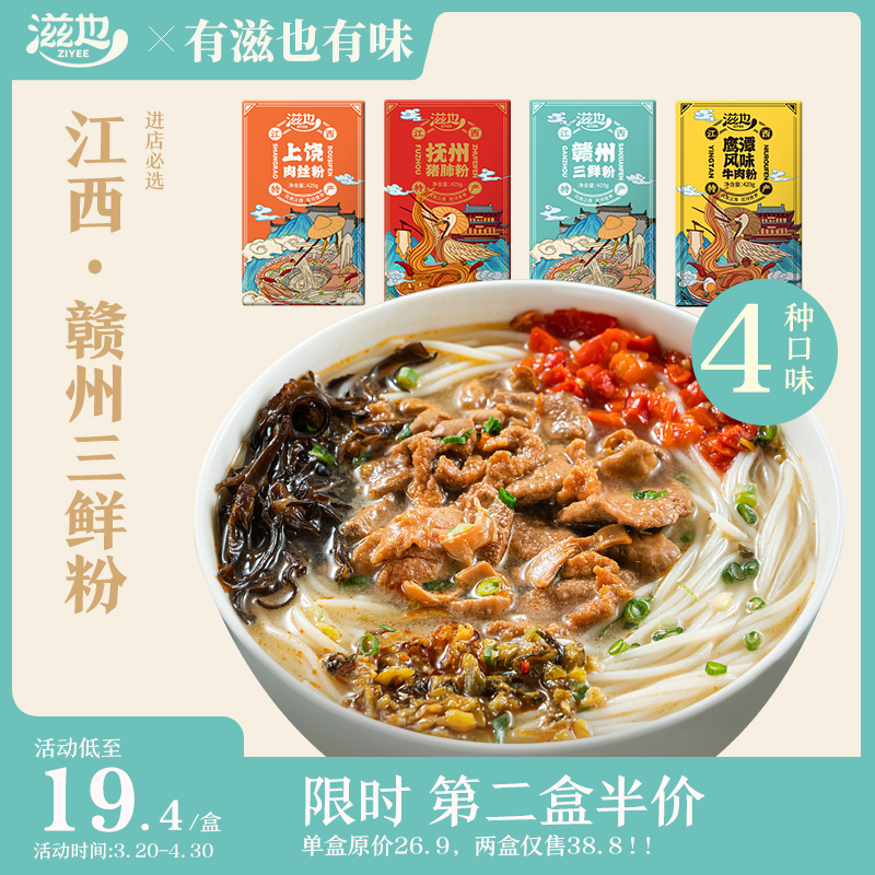 滋也招牌牛肉粉传统经典江西米粉米线混合装方便速食夜宵特产