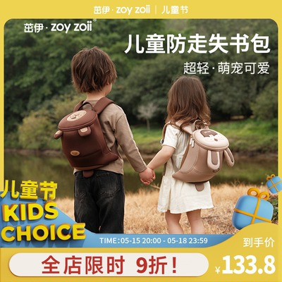 茁伊幼儿园书包防走失背包1-6岁