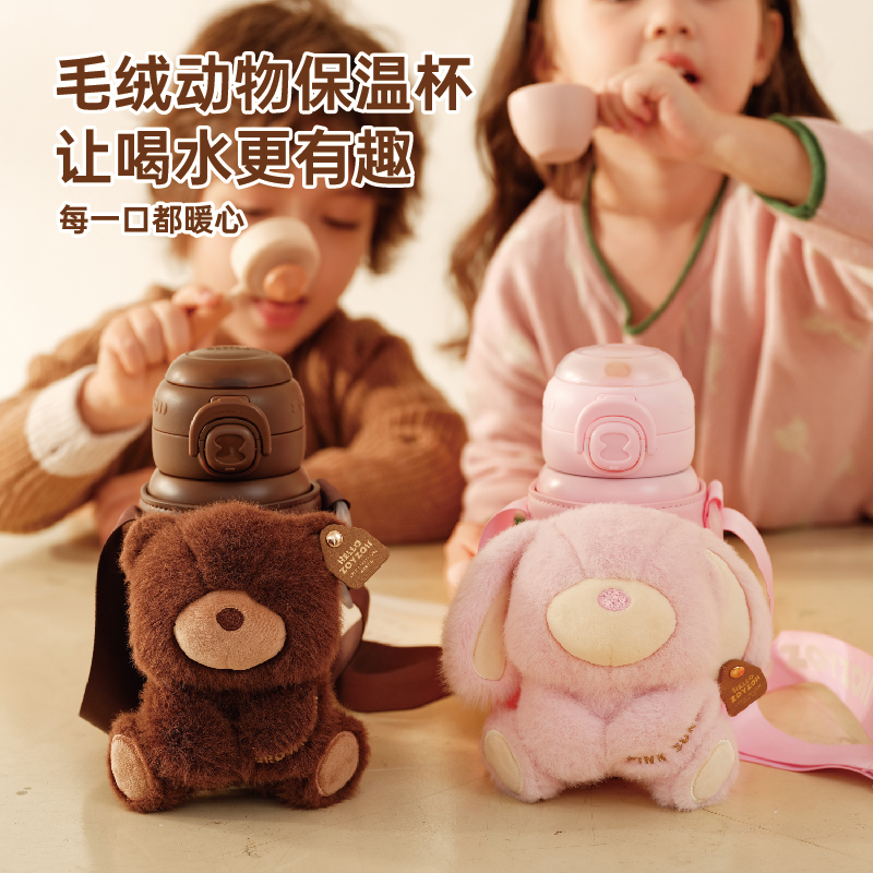 zoyzoii儿童保温杯毛绒杯套可爱