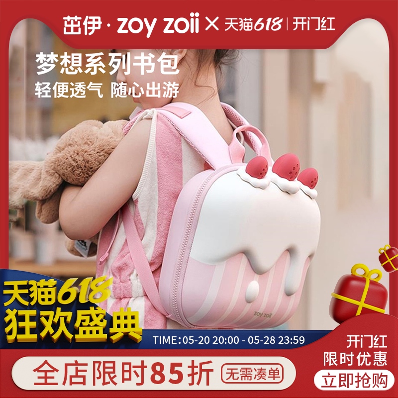 zoyzoii儿童书包小学生幼儿园双肩宝宝女童男孩轻便蛋糕造型背包