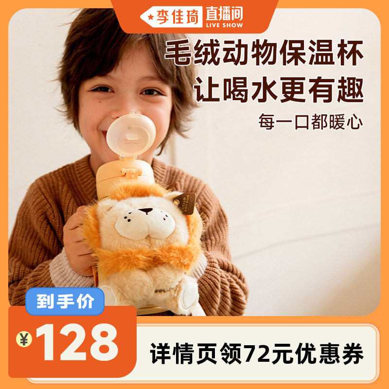 【李佳琦直播间】zoyzoii儿童保温杯毛绒便携水杯
