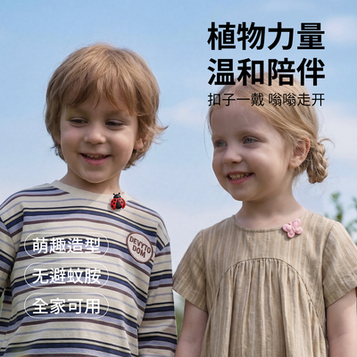 zoyzoii植物精油防护扣儿童专用