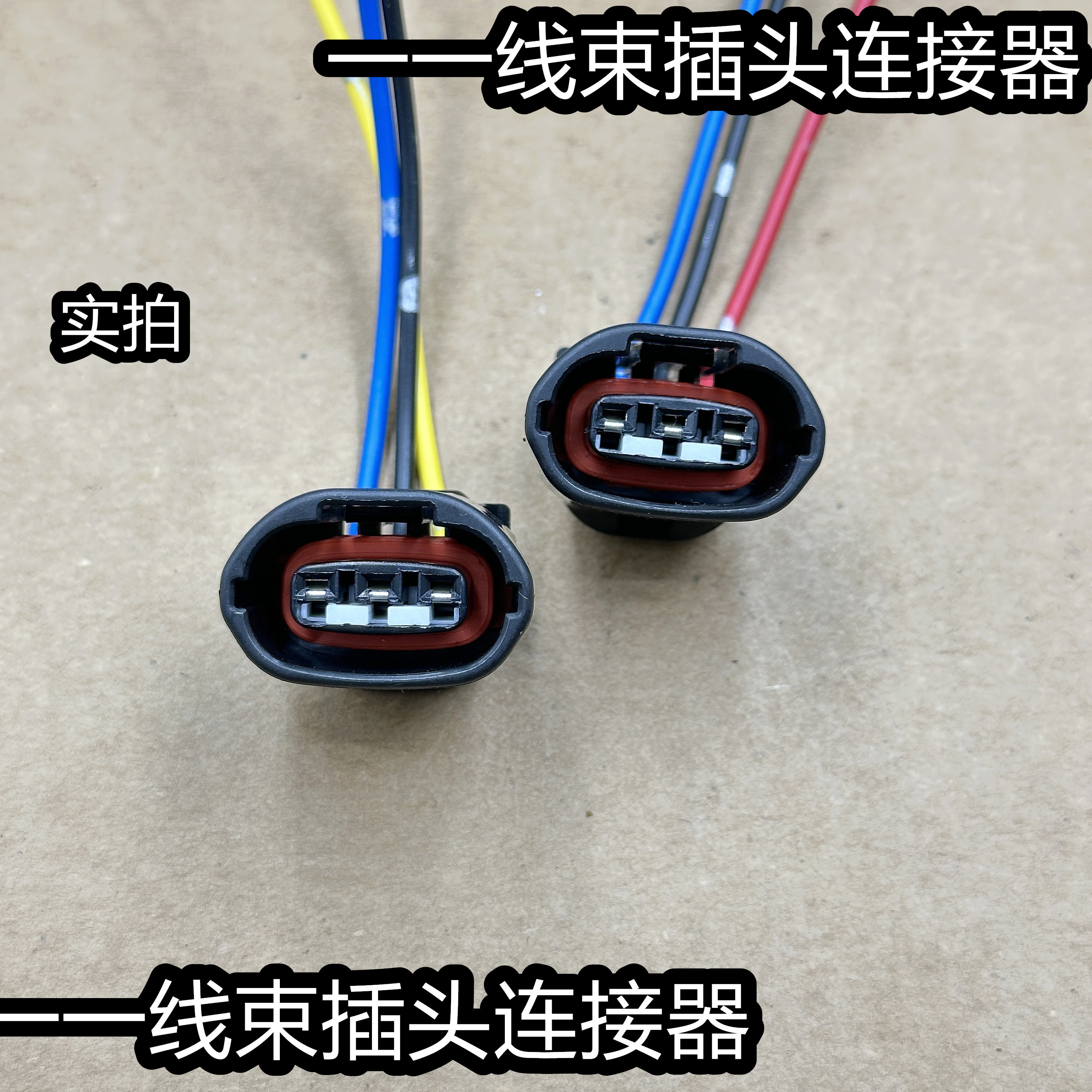 5 08-12款天籁2.5 专用发电机插头