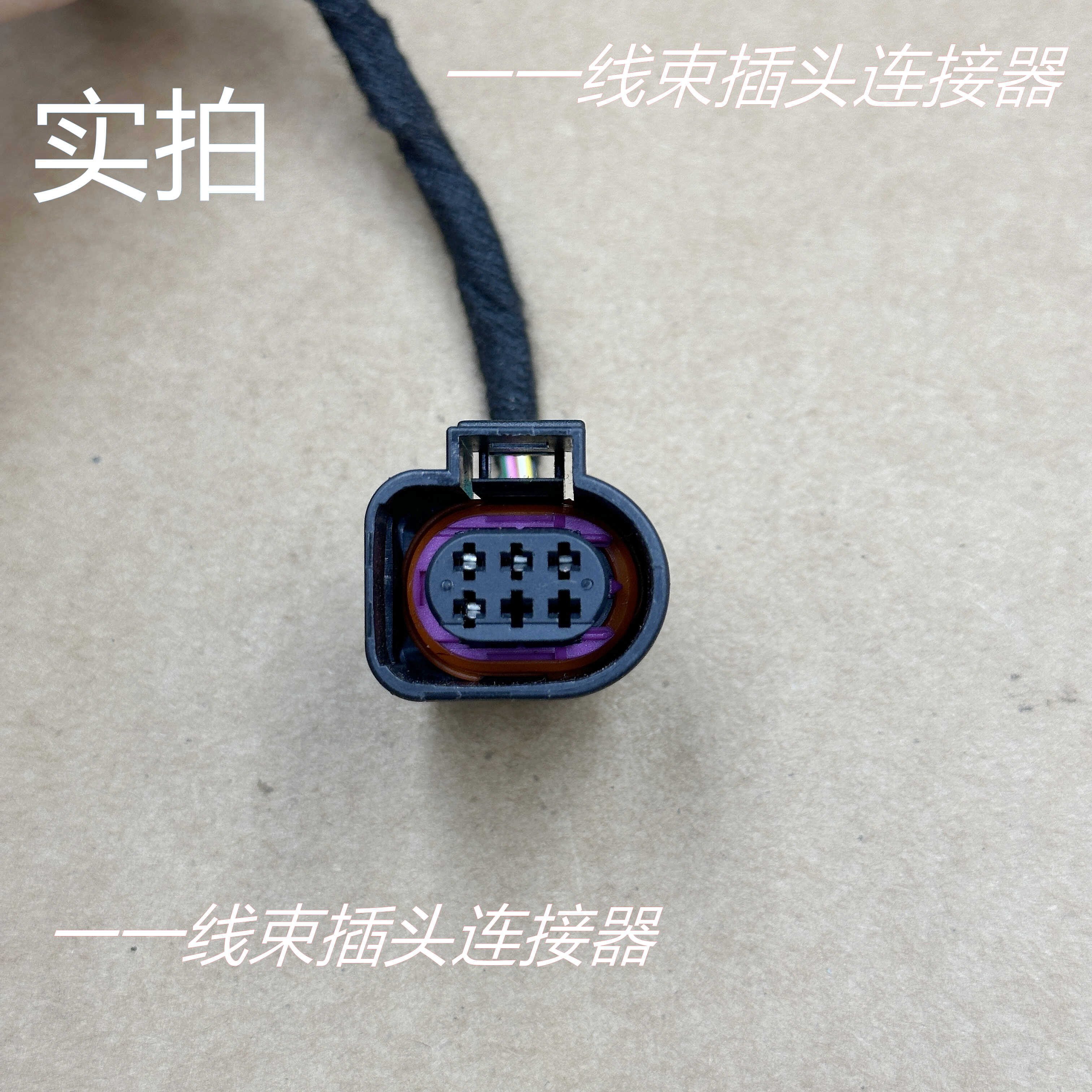 大众朗逸途观迈腾速腾节气门插头原装拆车 1J0973713