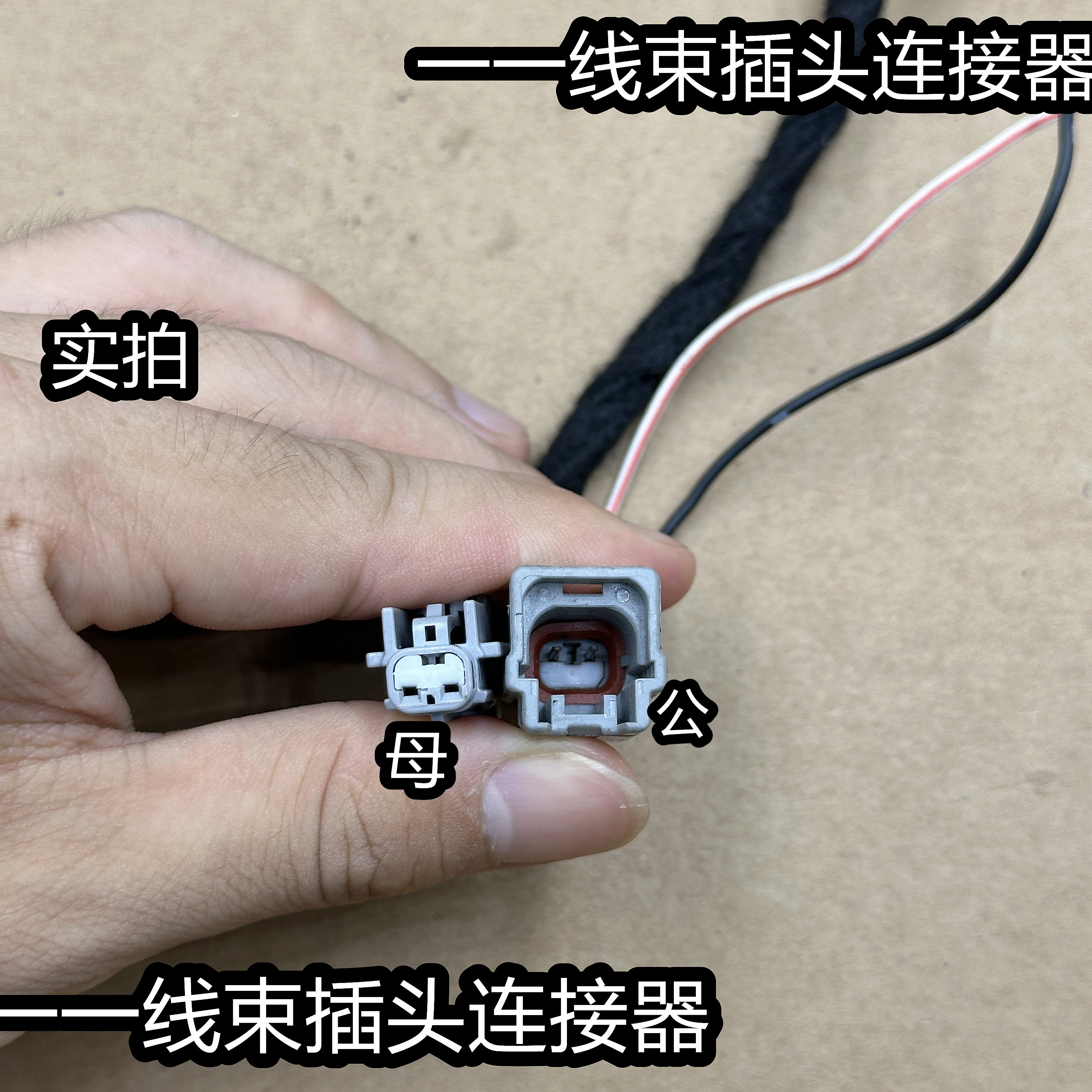 日产骐达颐达轩逸天籁蓝鸟三代奇连接器