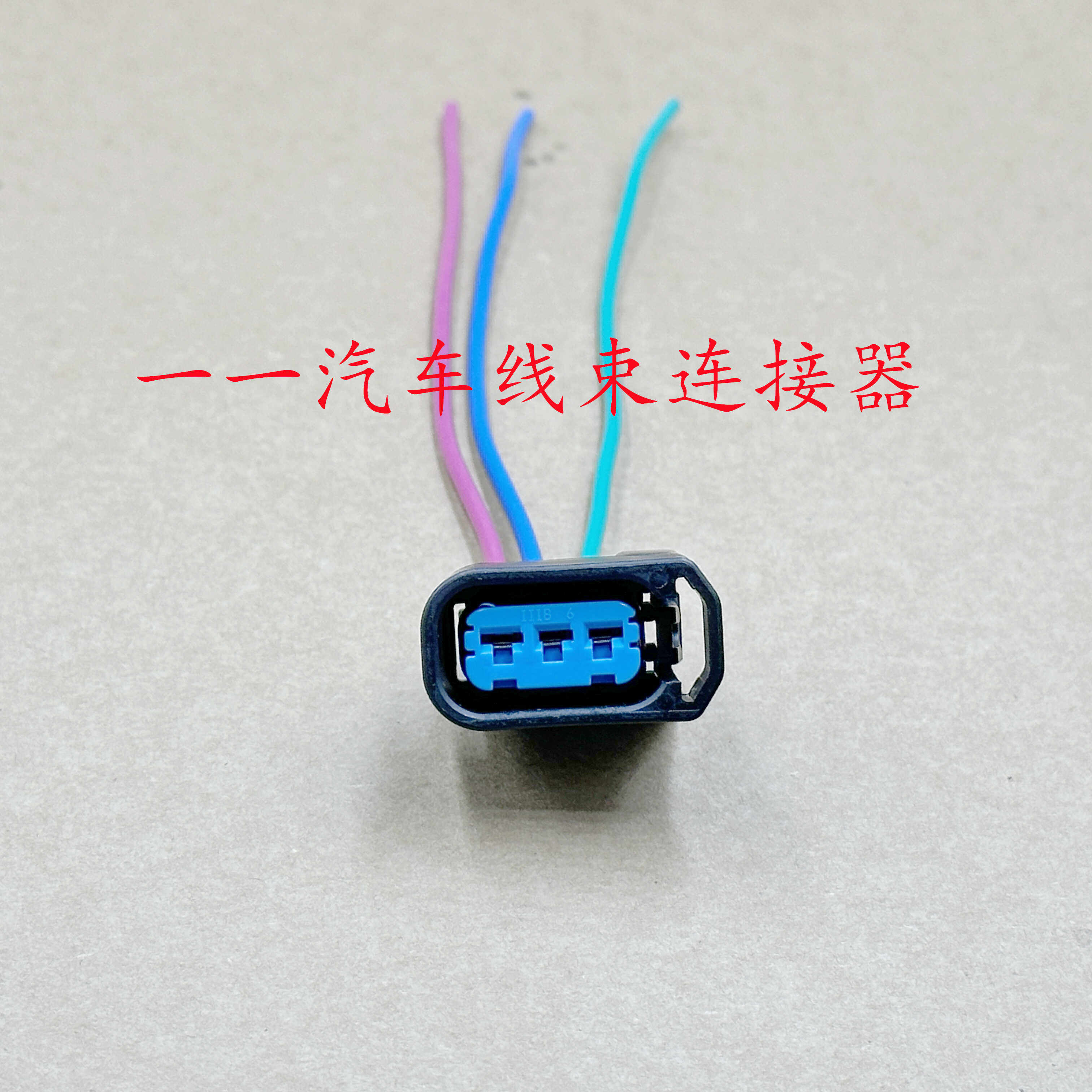 本田七代雅阁2.4奥德赛RB1连接器