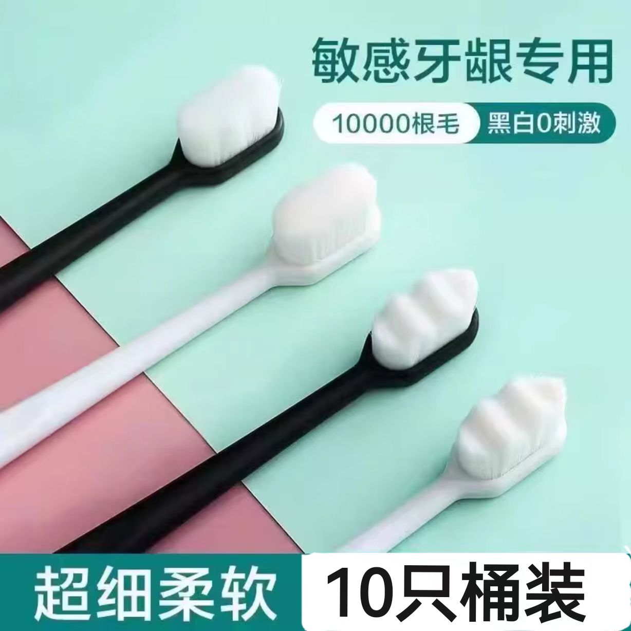桶装10支万毛牙刷软毛成人超细超软情侣孕妇月子专用家男士纳米小
