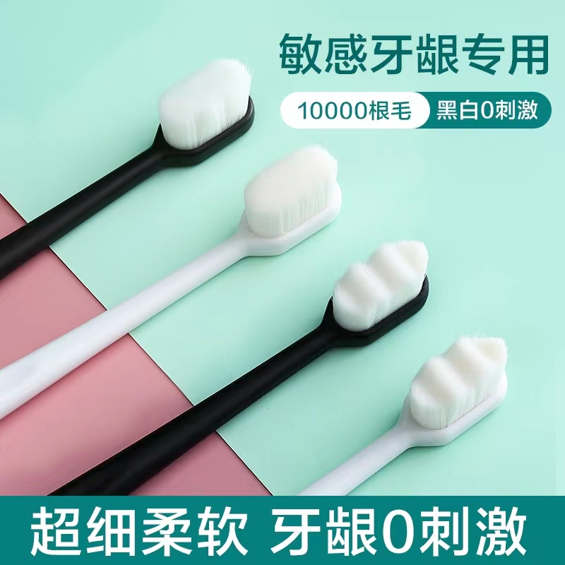 万毛牙刷软毛成人超细超软情侣孕妇月子专用家男士纳米小头牙缝刷