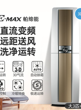 Daikin/大金 FVXF172WC-W 新一级能效3匹变频柜机空调F172帕缔能