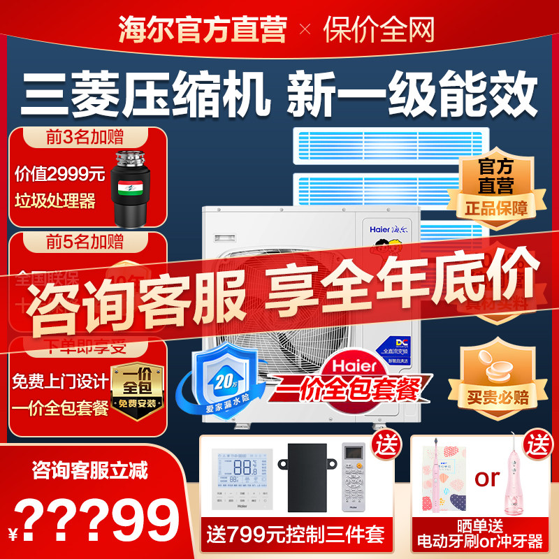 海尔中央空调一拖四家用风管机一拖三多联机一拖二一拖五拖六空调