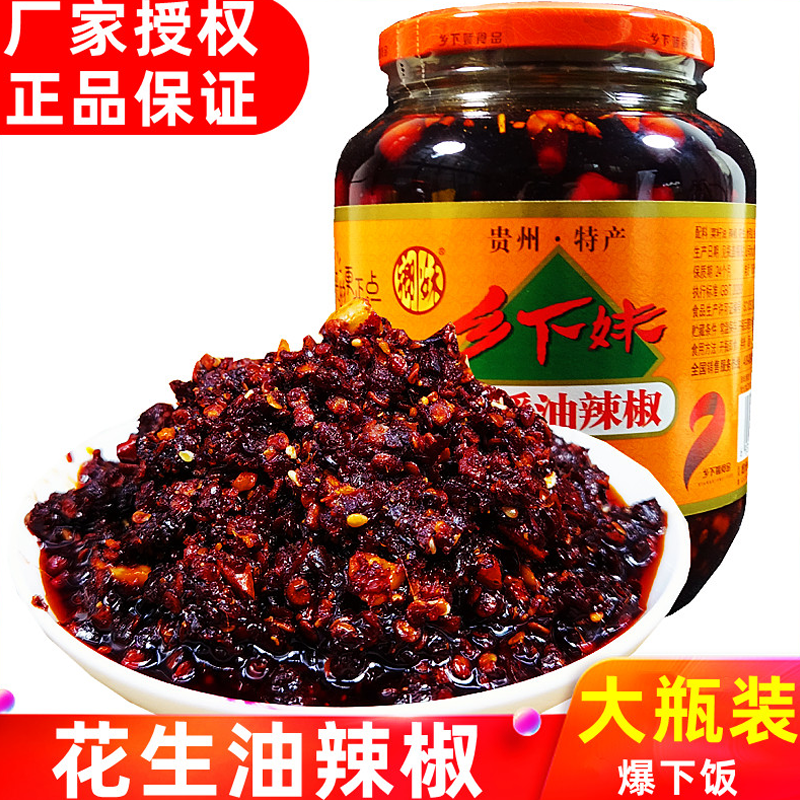 贵州特产乡下妹花溪油辣椒海椒红油辣椒酱辣子调味料下饭拌