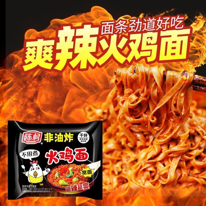 陈村火鸡面宽面非油炸袋装方便面泡面干拌面夜宵速食100g可泡熟图片