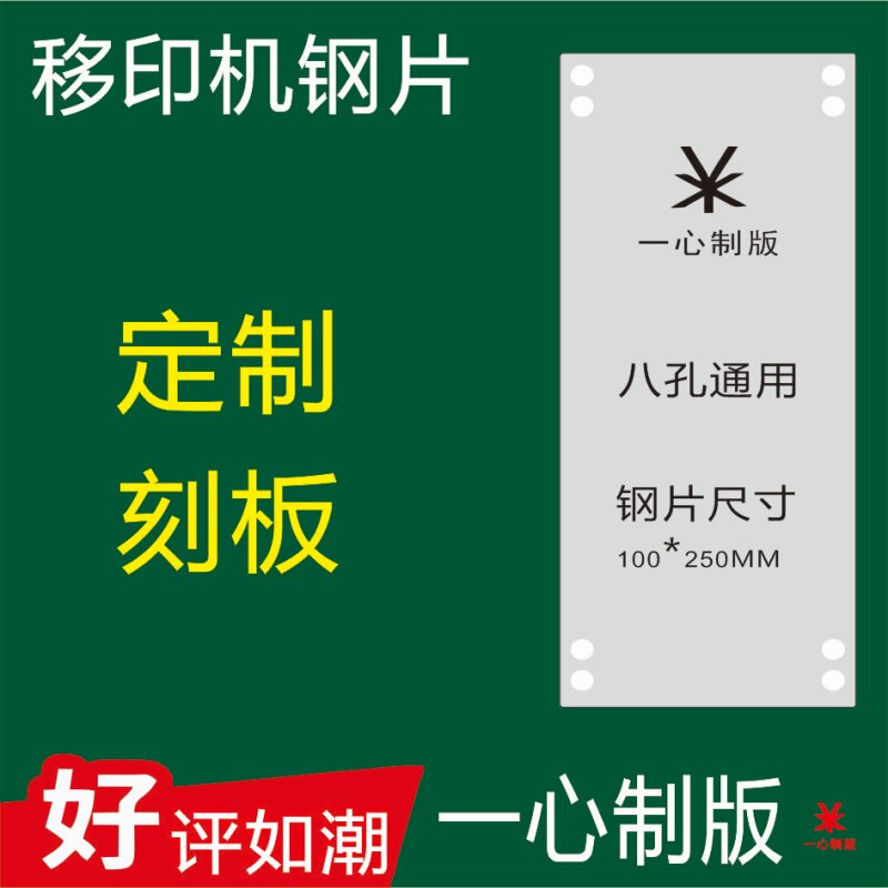移印钢板油盅移印机钢片定制LOGO设计商标图案移印薄钢片制作腐蚀
