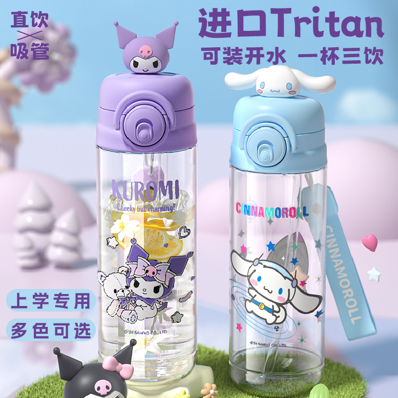 学生水杯三丽鸥tritan一杯双饮