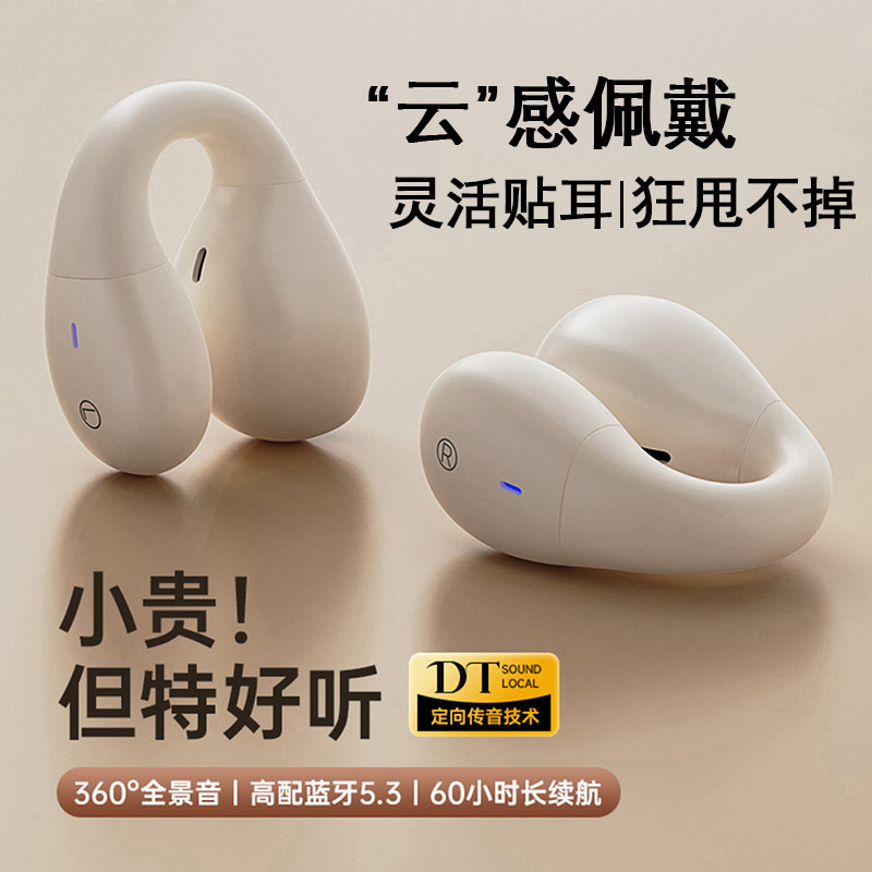 柏林之音通用非骨传导不入耳2026真无线蓝牙耳机耳夹式运动长续航