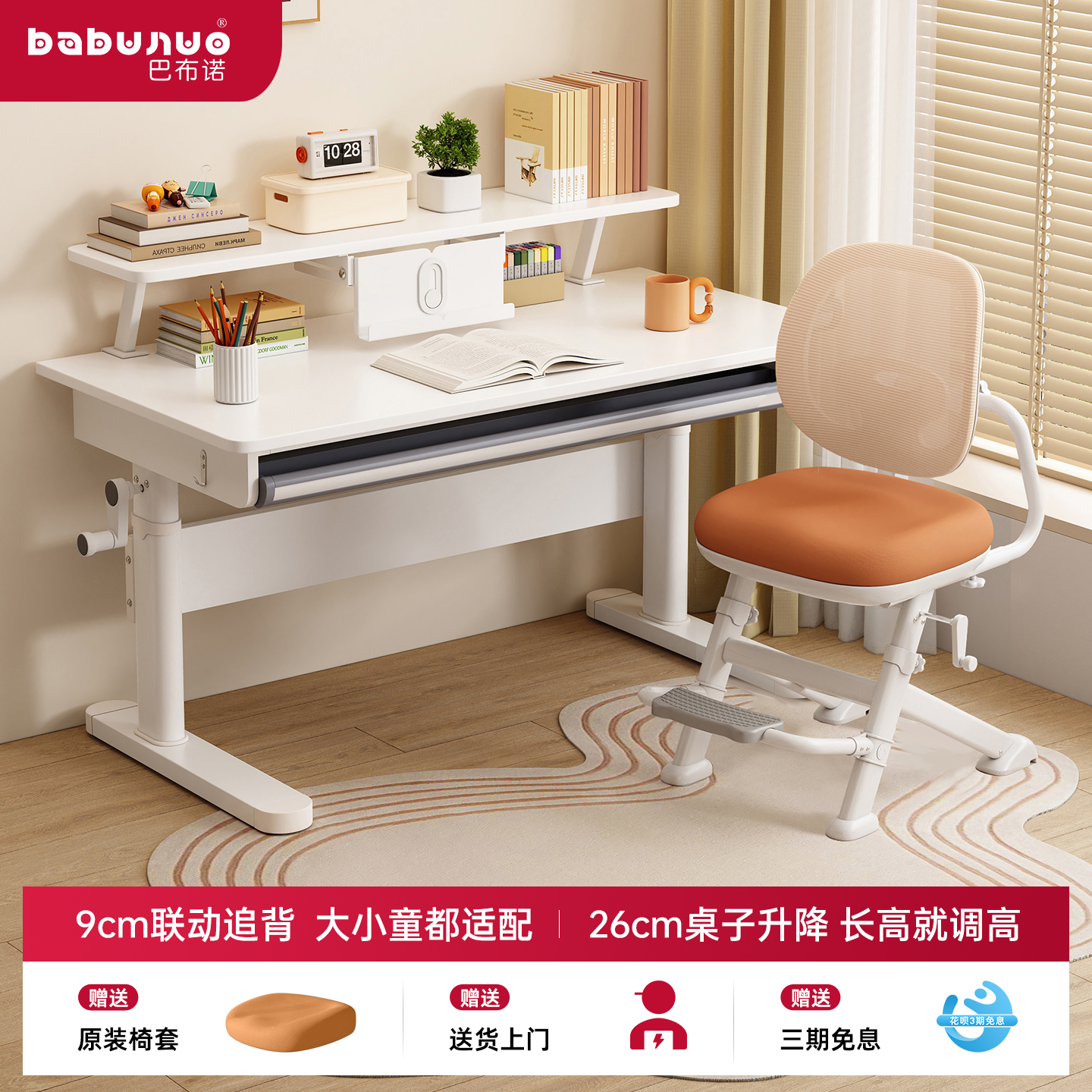 巴布诺儿童学习桌家用升降实木书桌小学生写字专用课桌子椅子套装