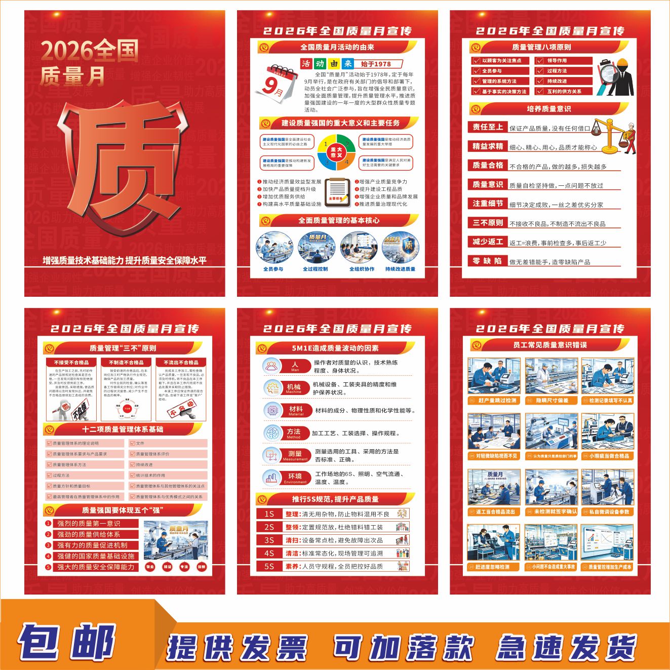 2026年质量月海报挂图全国质量月主题宣传海报工厂企业宣挂画贴画