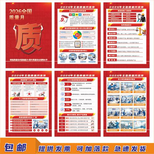 2026年质量月海报挂图全国质量月主题宣传海报工厂企业宣挂画贴画