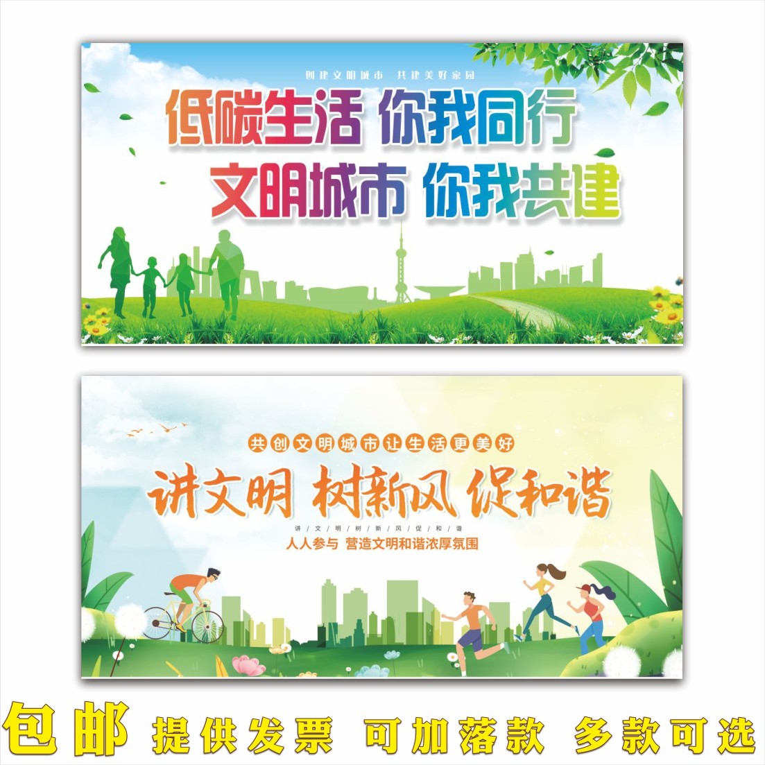 创建文明城市公益广告围挡宣传海报环境保护贴画文明创建标语挂图