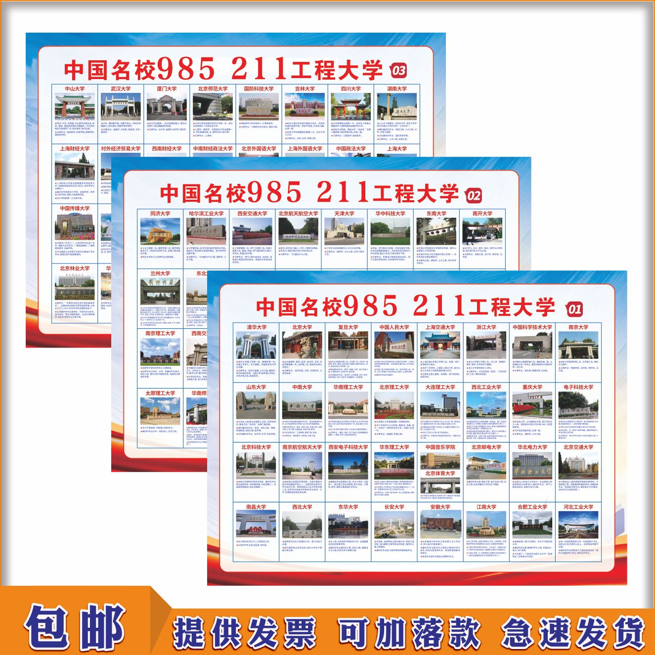 大学简介海报展板撕开即贴