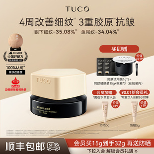 TUCO法老眼霜抗皱紧致抗衰老淡化细纹眼纹提拉滋润焕亮淡化眼周