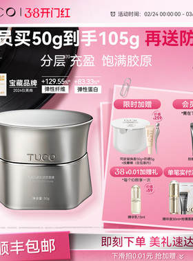 【38女王节】TUCO紧致塑颜抢镜面膜淡纹抗皱保湿提亮抗初老不刺激