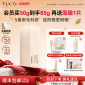 年货节 TUCO小橘盾防晒乳女清爽不油腻面部户外物理官方正品