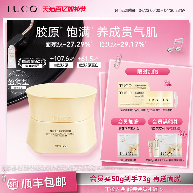 TUCO法老面霜紧致抗皱淡化细纹补水滋润保湿烟酰胺提亮抗衰老乳霜