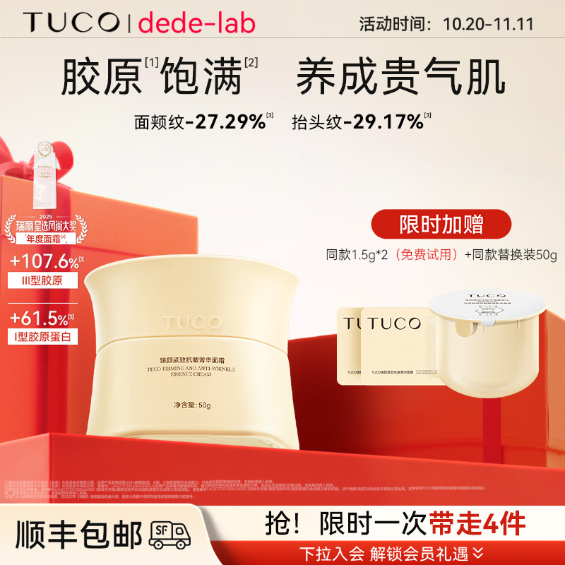 TUCO法老面霜官方旗舰店正品