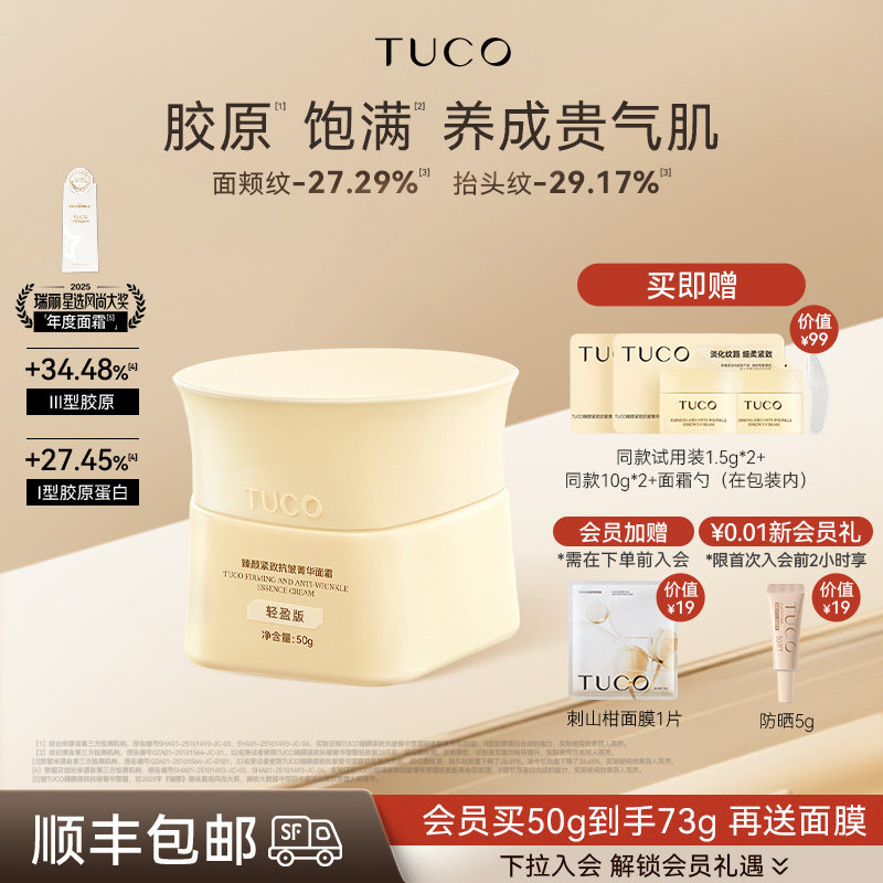 TUCO法老面霜紧致抗皱淡化细纹补水滋润保湿提亮抗衰老晚霜