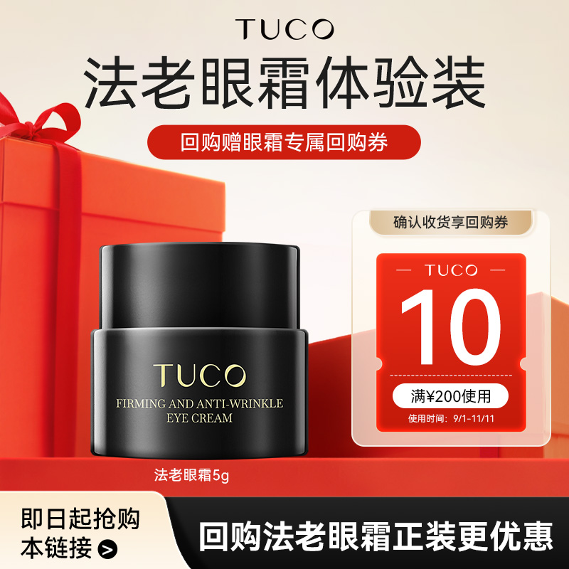 法老几何版眼霜5g抗皱紧致淡细纹