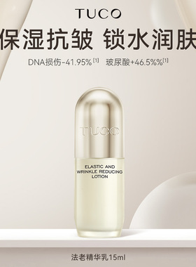 【百补】TUCO护肤体验装精华乳液面膜紧致维稳抗皱淡纹补水