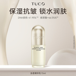 精华乳液面膜紧致维稳抗皱淡纹补水 TUCO护肤体验装 百补