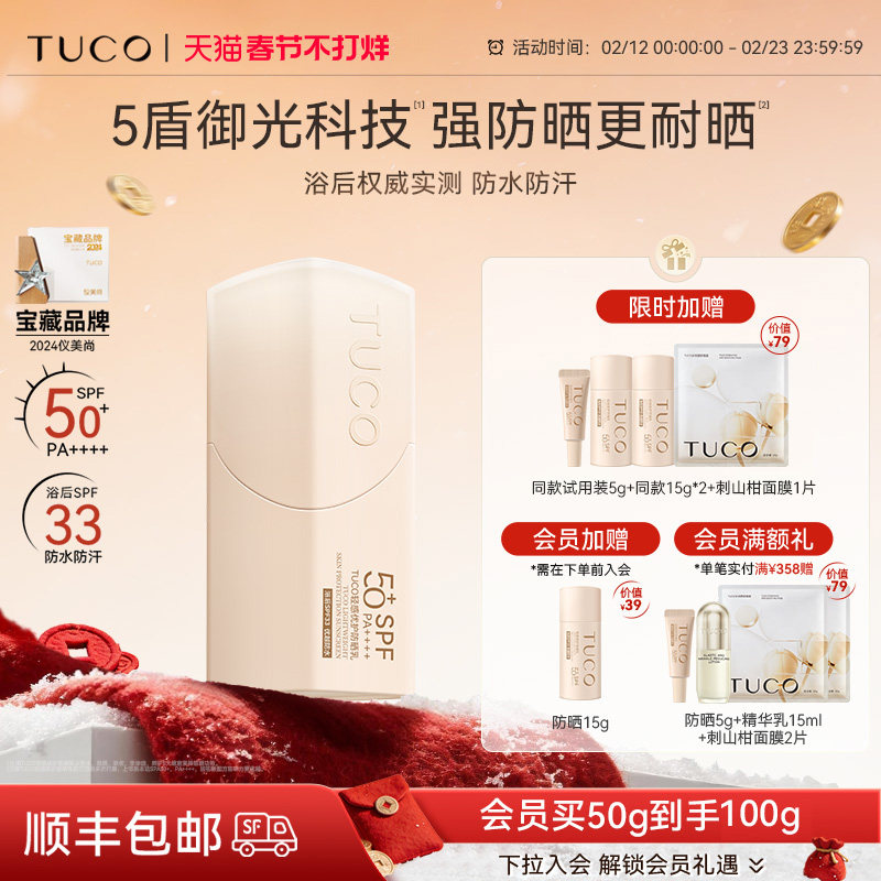 【春节不打烊】TUCO小橘盾防晒霜乳女清爽不油腻防紫外线隔离防水