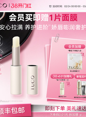 【新品上市】TUCO天竺葵精油润唇膏滋养抚纹保湿抗皱淡唇纹防干裂