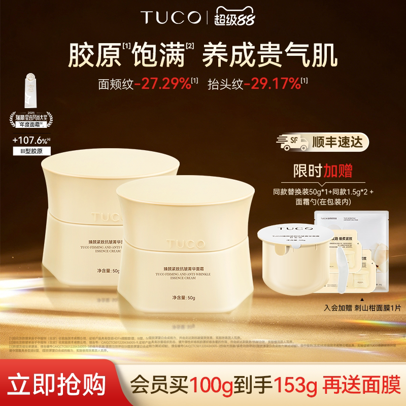 TUCO法老面霜A醇紧致抗皱淡纹补水滋润干皮油皮提亮保湿面霜图片