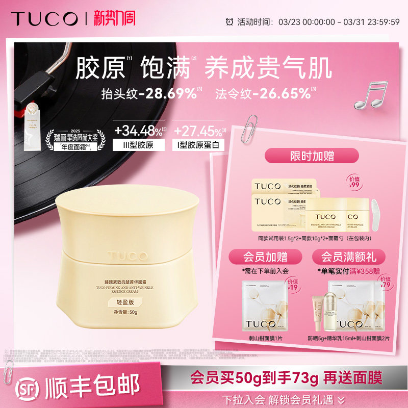 TUCO法老面霜紧致抗皱淡化细纹补水滋润保湿提亮抗衰老晚霜