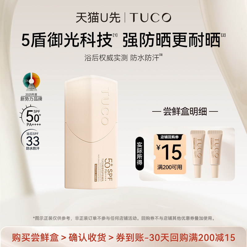 【天猫U先】TUCO小橘盾防晒霜5g*2防水防汗图片