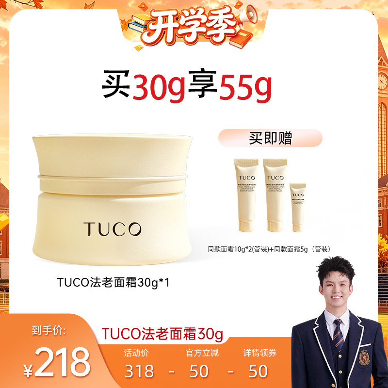 TUCO法老面霜紧致提拉抗皱淡纹霜图片