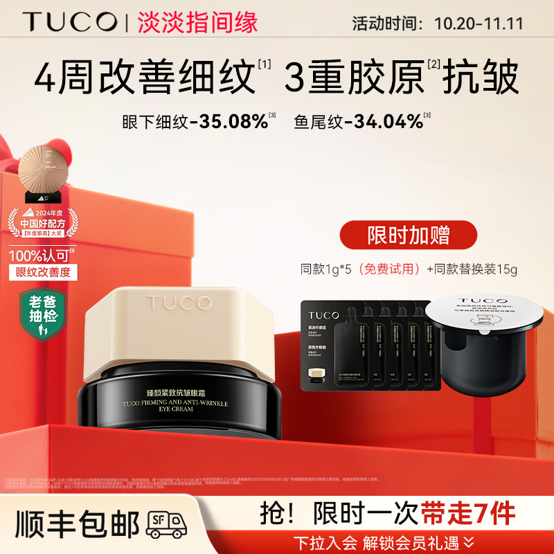 焕亮眼周抗皱法老眼霜