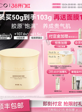 【38女王节加购】TUCO法老面霜紧致抗皱淡化细纹补水滋润保湿抗老